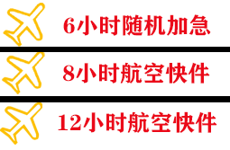 吴圩机场物流快递公司,专业空运当天件